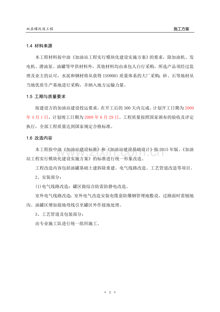 加油站治理改造方案(双层罐).doc_第2页