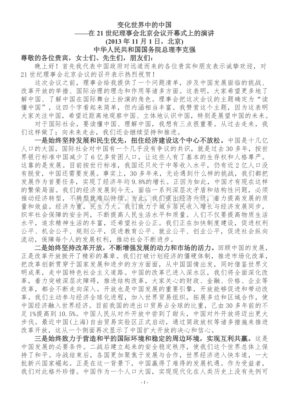 变化世界中的中国.doc_第1页