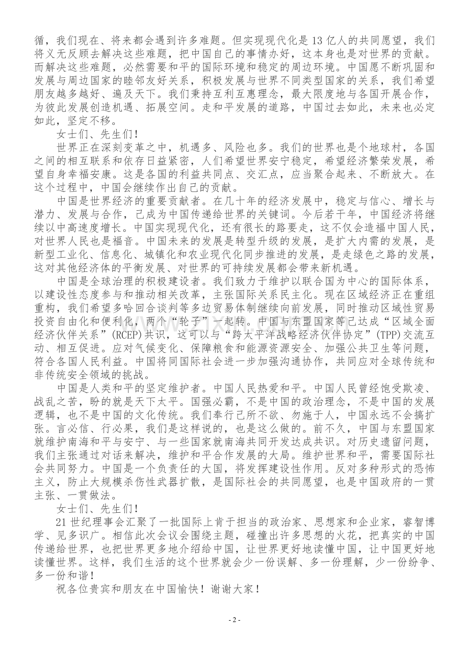 变化世界中的中国.doc_第2页