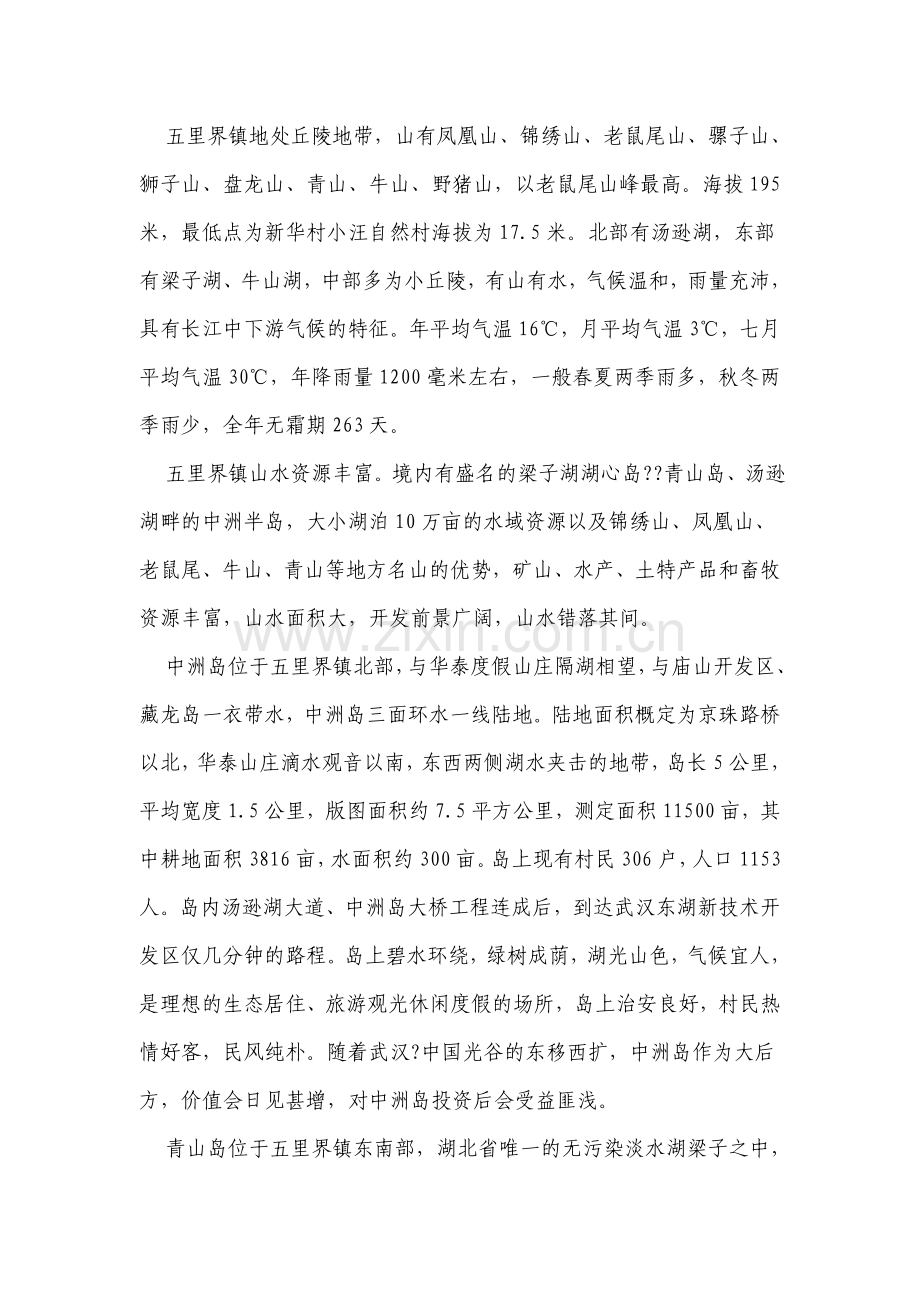 五里界概况.doc_第2页