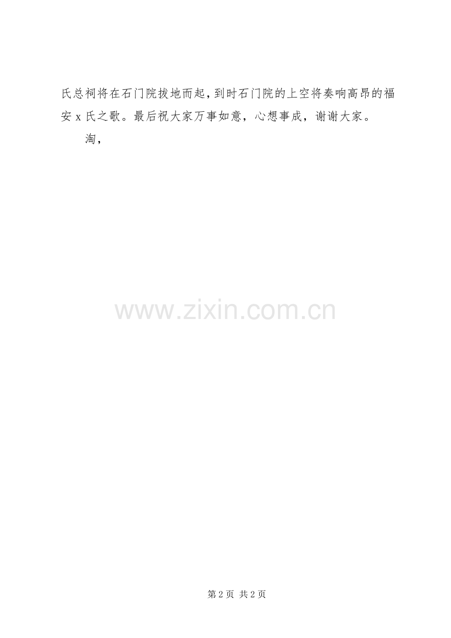 在石门院捐赠土地建设总祠签字仪式上的讲话发言.docx_第2页