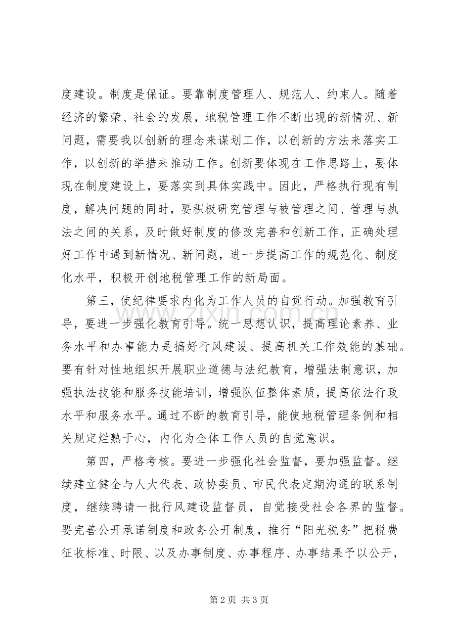 地税局长在效能监察推介会讲话发言.docx_第2页