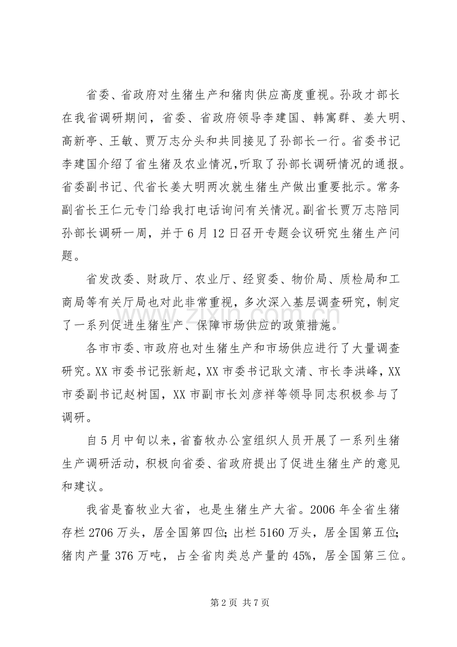 市长在生猪补贴工作会讲话发言.docx_第2页