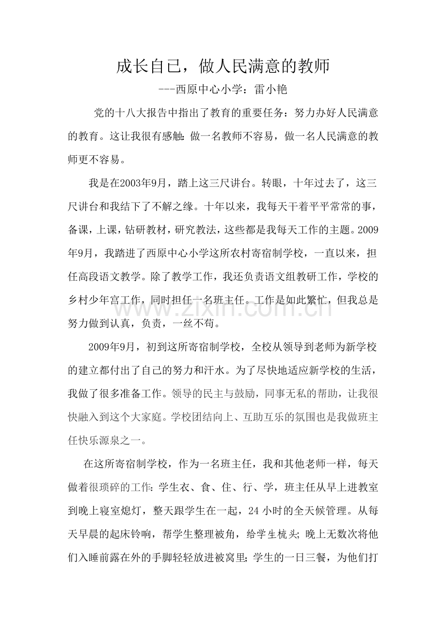 奉献教育.doc_第1页