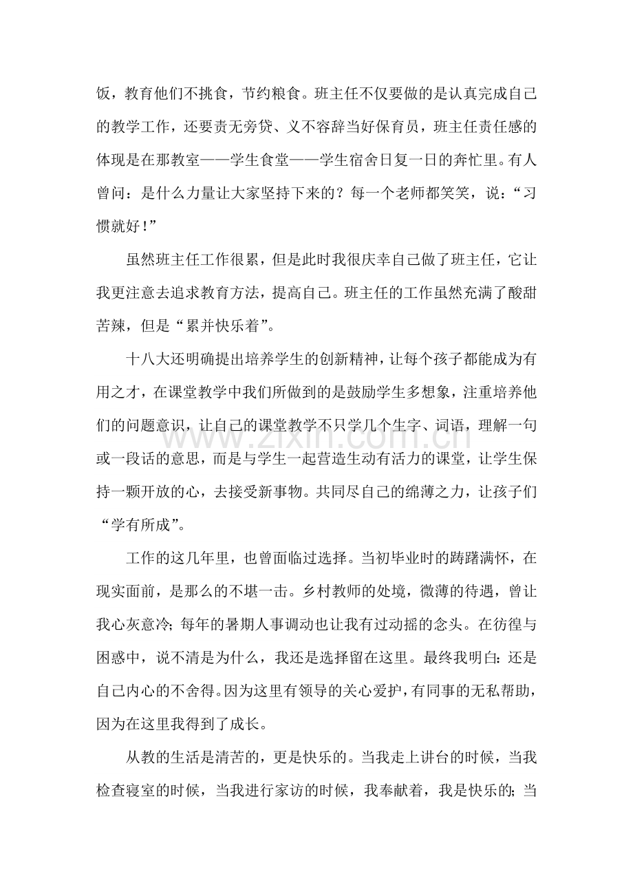奉献教育.doc_第2页