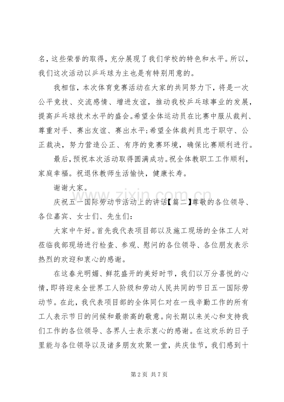 庆祝五一国际劳动节活动上的讲话发言.docx_第2页