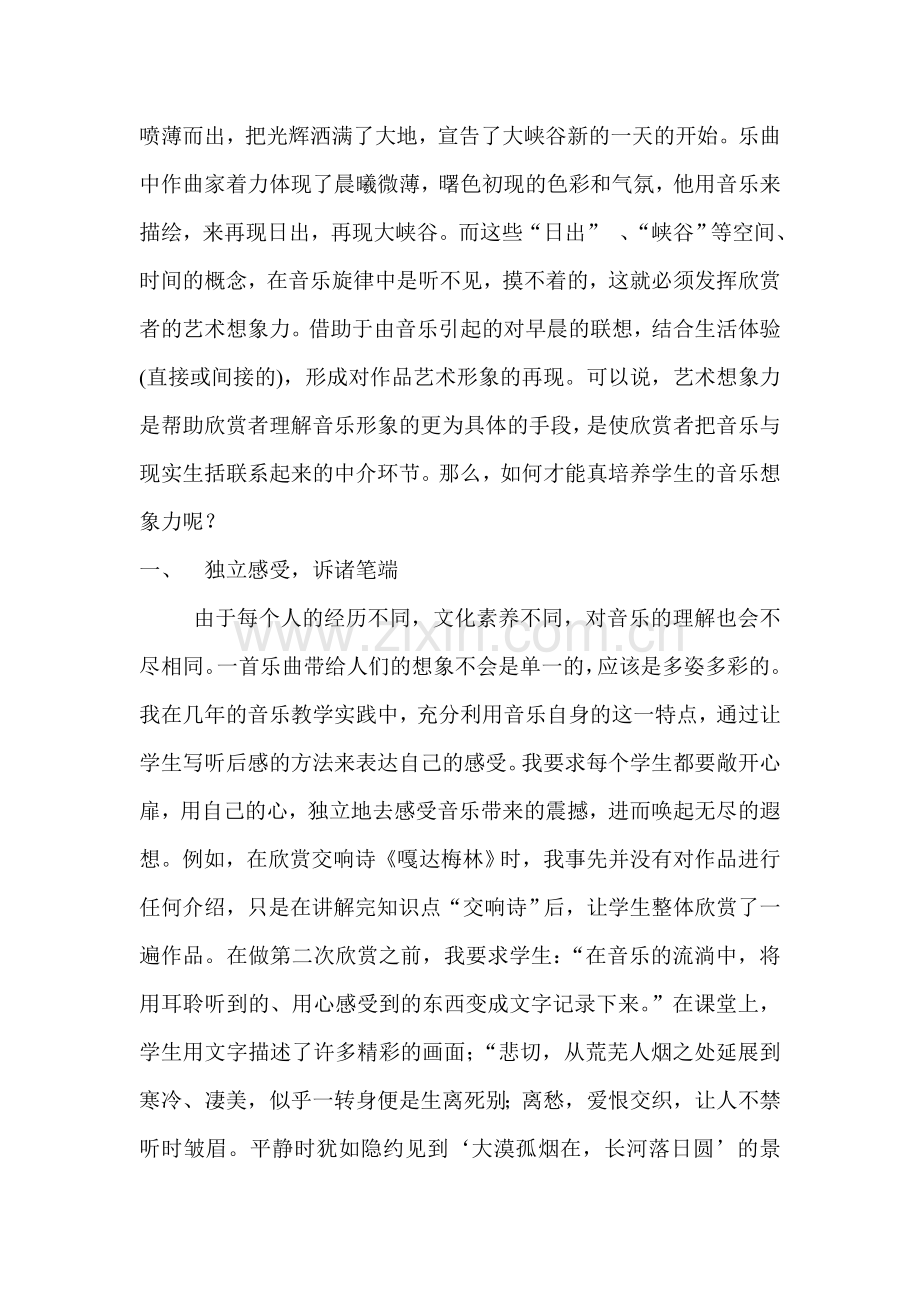 如何培养学生音乐想象力.doc_第2页