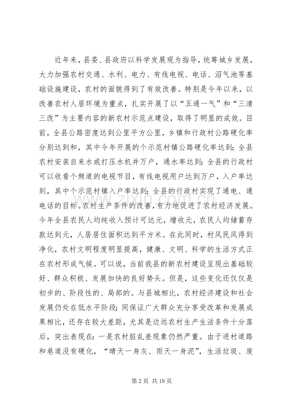 全县新农村建设动员大会上的讲话发言.docx_第2页