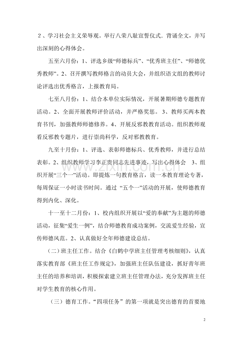 白鹤中学教育质量建设年实施方案.doc_第2页