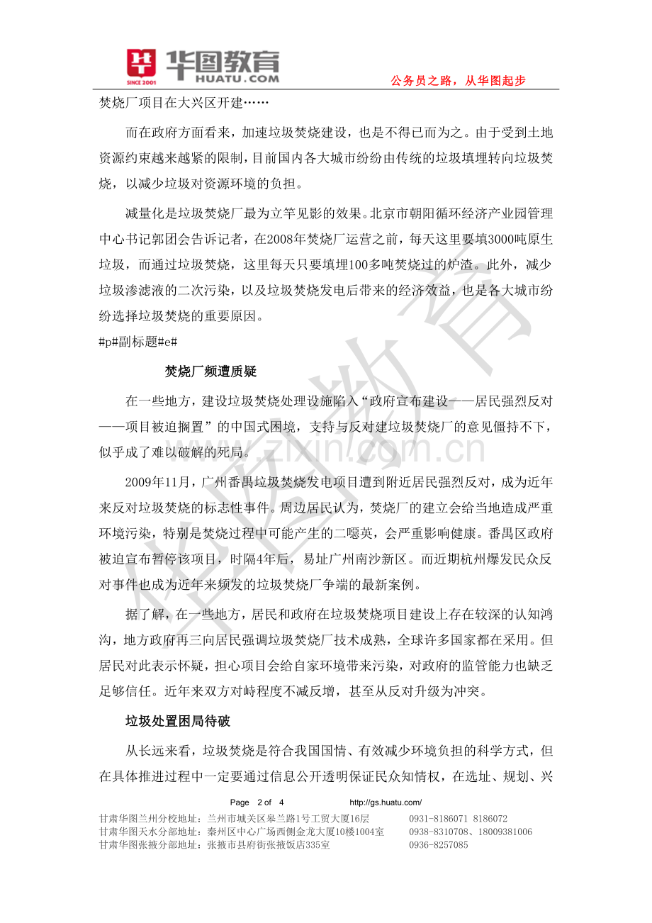 甘肃省公务员考试辅导：垃圾焚烧如何应对民众质疑.doc_第2页