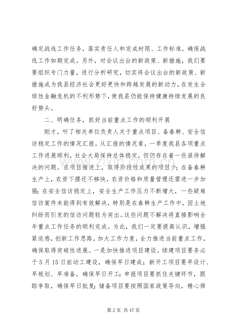 县长在全县重点工作推进会上的讲话发言_1.docx_第2页