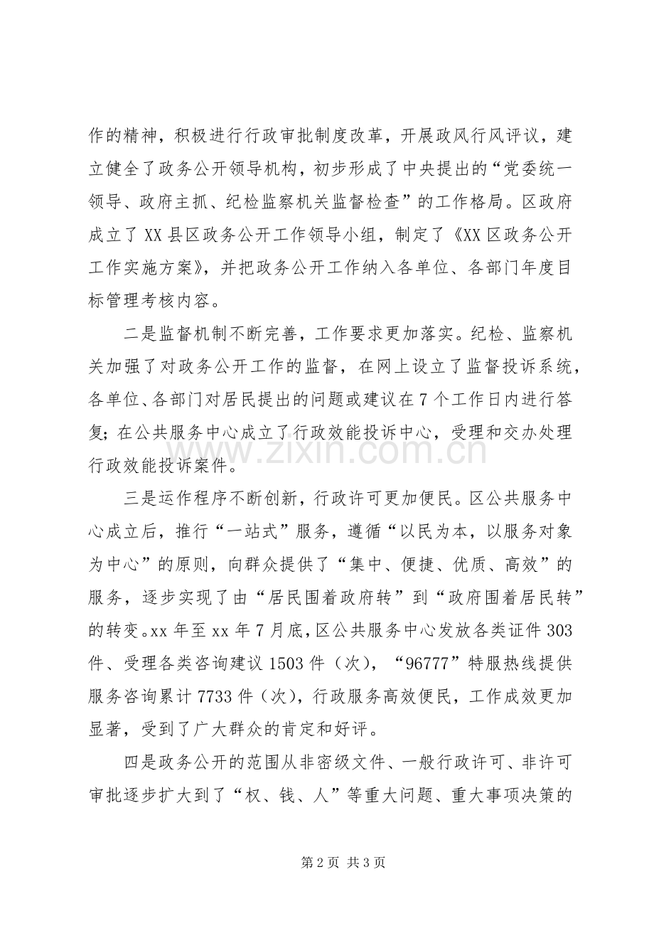 在全区政务公开工作会议上的讲话发言_1.docx_第2页