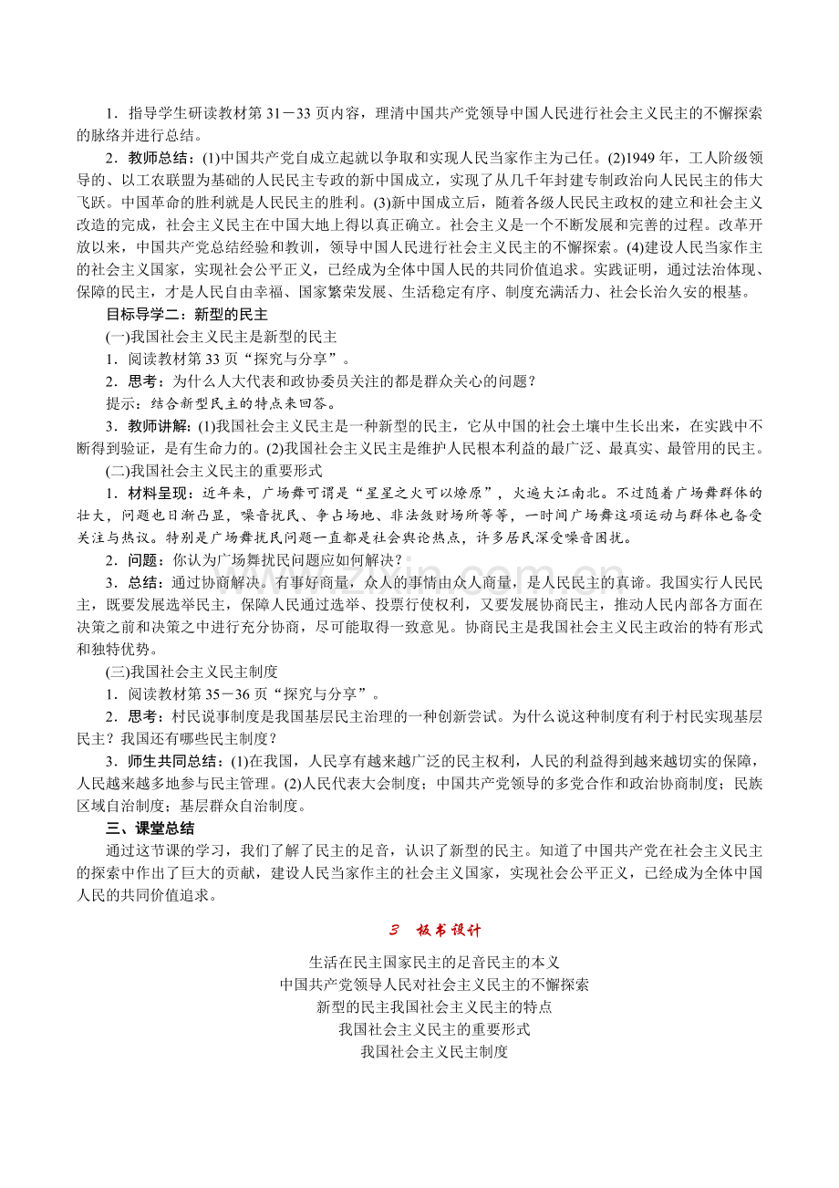 第1课时生活在民主国家.doc_第2页