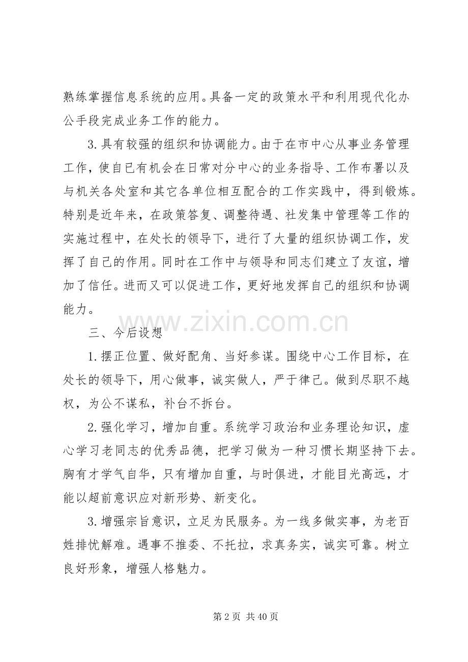 社保副处长就职演讲稿.docx_第2页