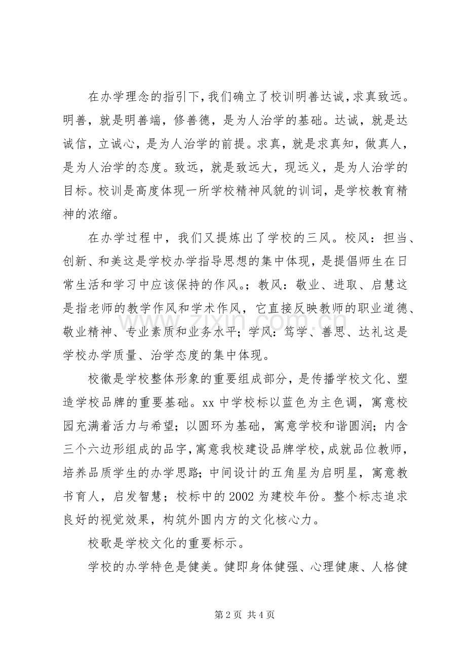 20XX年春季开学典礼上的校长讲话发言稿.docx_第2页