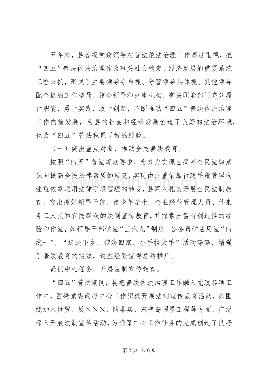司法局长在检查验收“四五”普法依法治理工作反馈意见会议上的讲话发言.docx_第2页