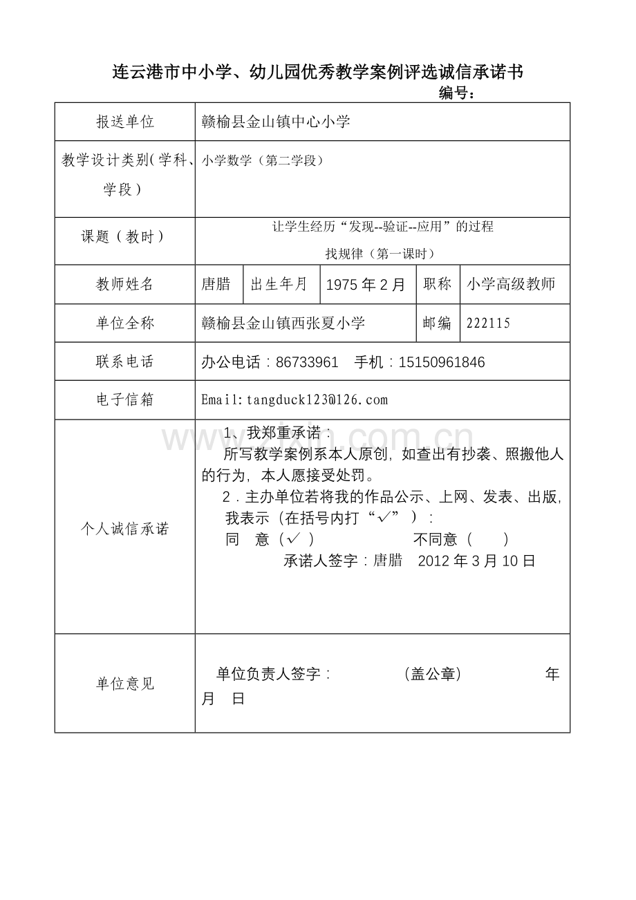市教学案例 唐腊.doc_第1页