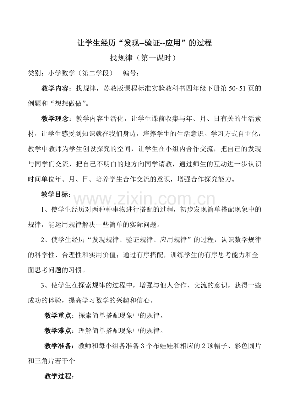 市教学案例 唐腊.doc_第2页