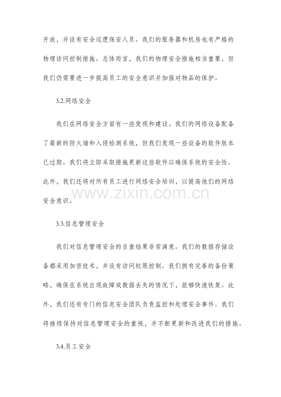 安全月自查报告.docx_第2页