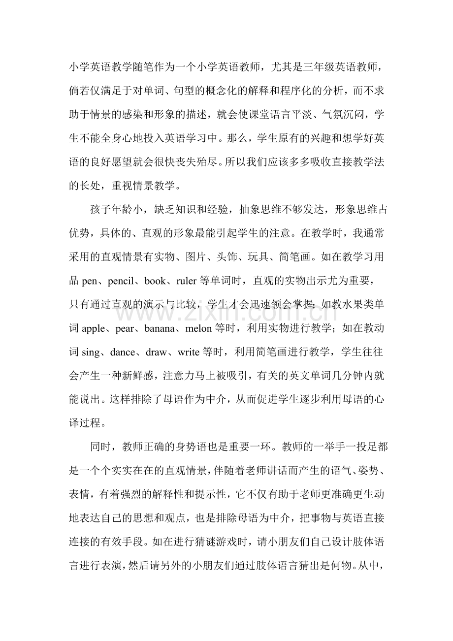 小学英语教学随笔作为一个小学英语教师.doc_第1页