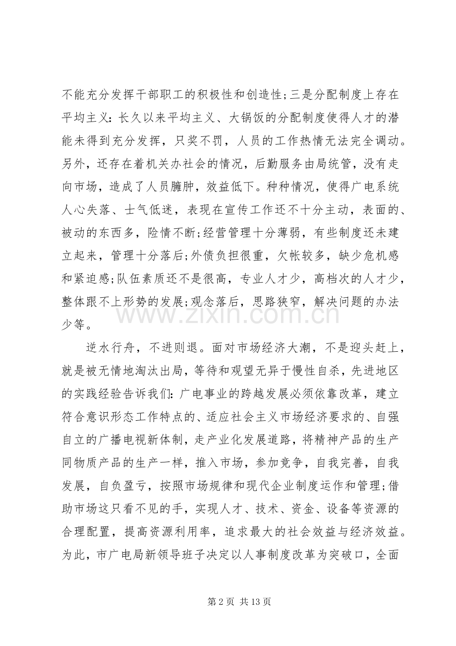 广播电视局领导讲话.docx_第2页