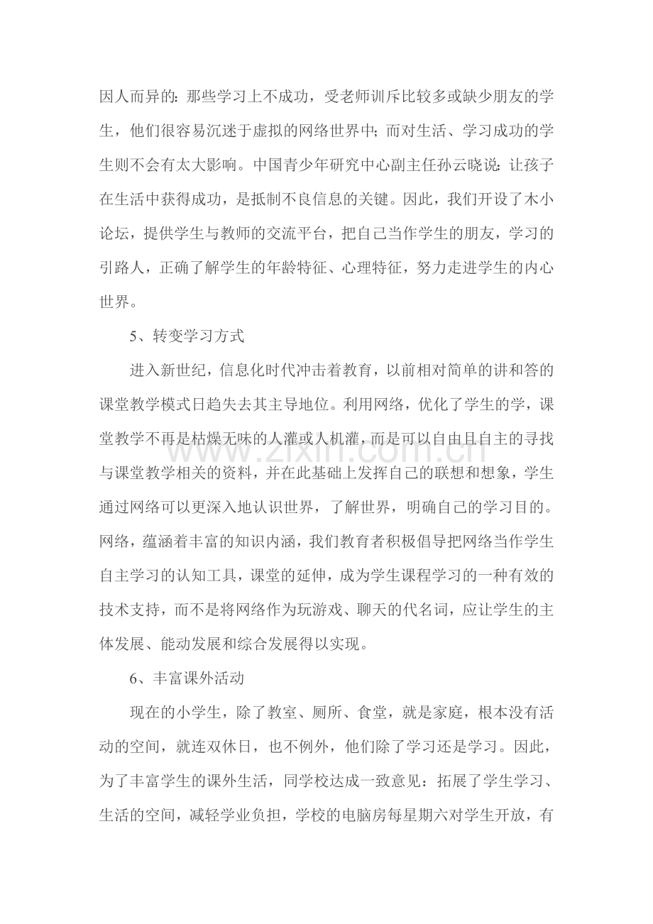 把电脑作为研究性学习的工具.doc_第2页