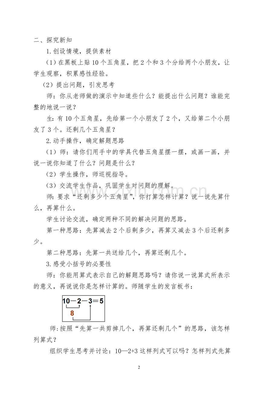 小学数学人教2011课标版一年级小括号-(10).doc_第2页