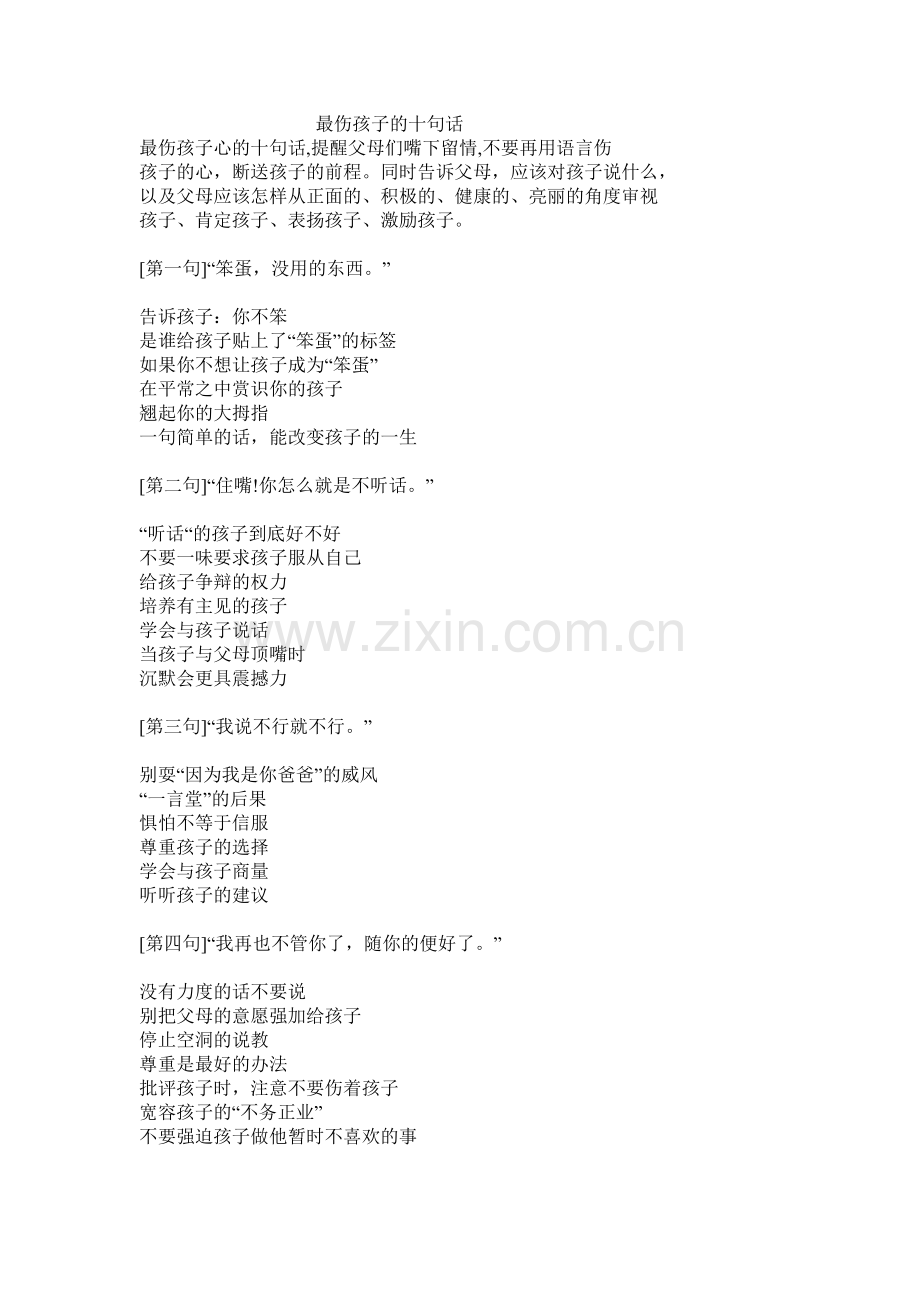 最伤孩子的十句话.doc_第1页