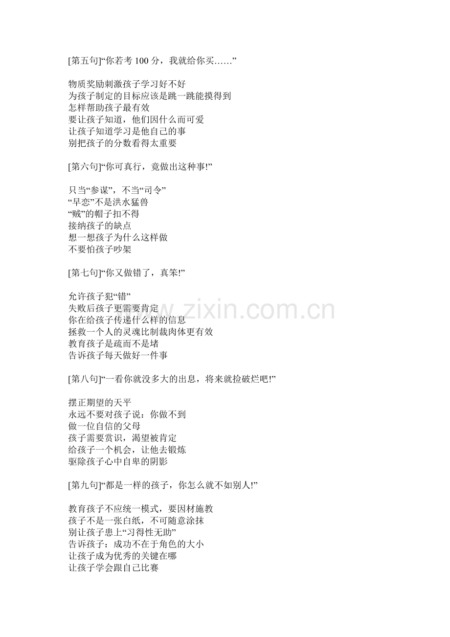最伤孩子的十句话.doc_第2页