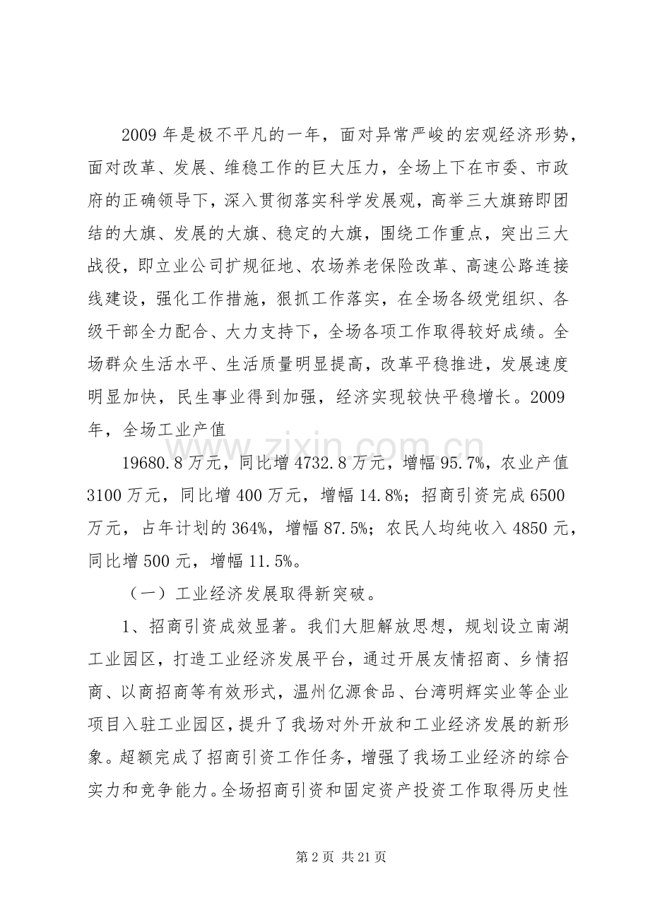 经济工作会讲话发言.docx_第2页