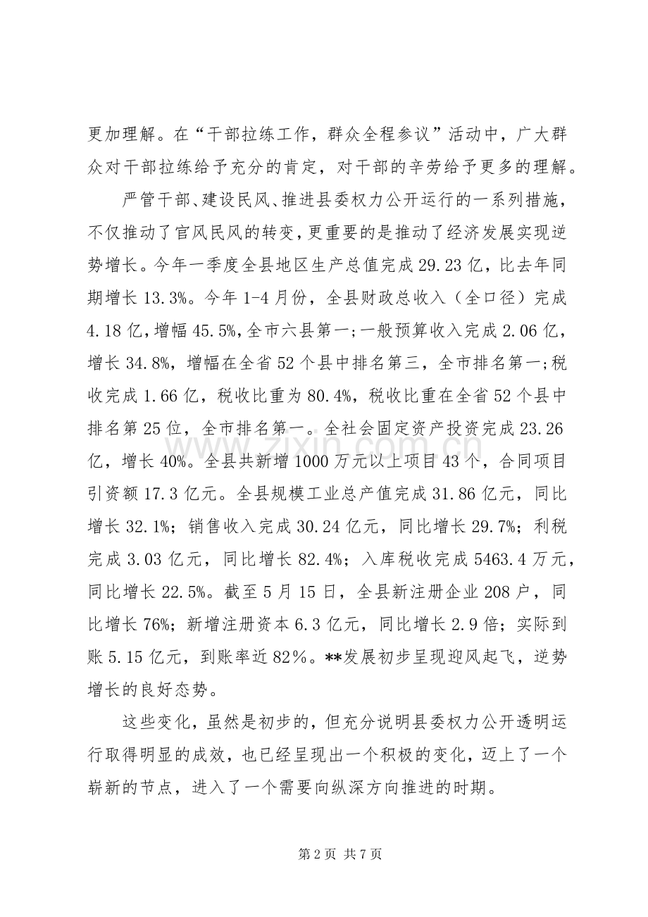 县委权力公开透明推进会讲话发言.docx_第2页