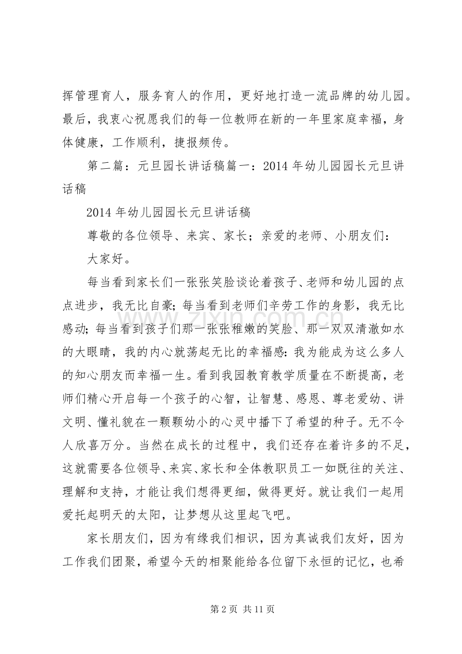 元旦园长讲话发言稿.docx_第2页