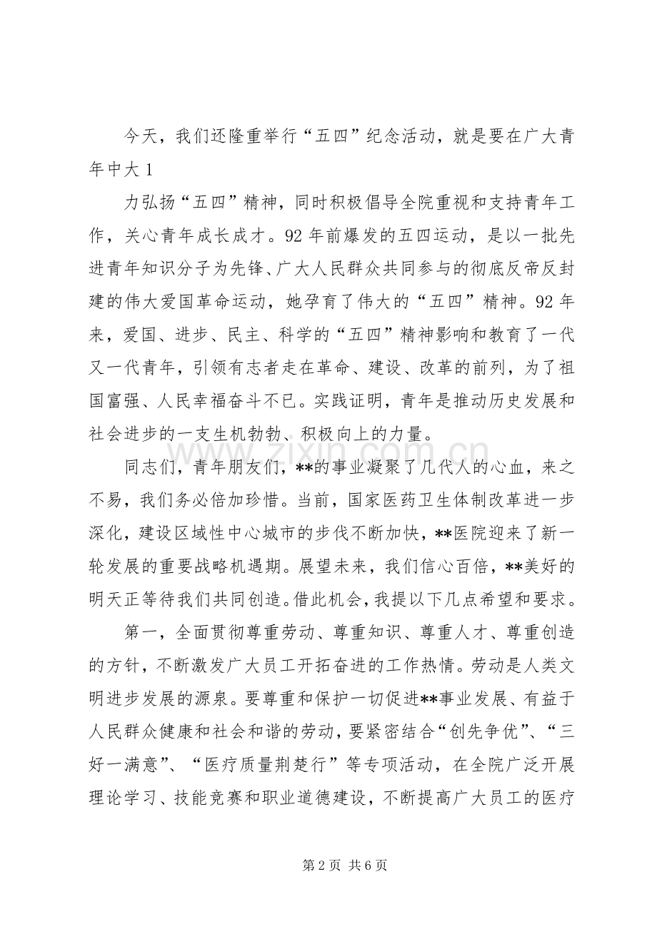 在纪念大会上的讲话发言.docx_第2页