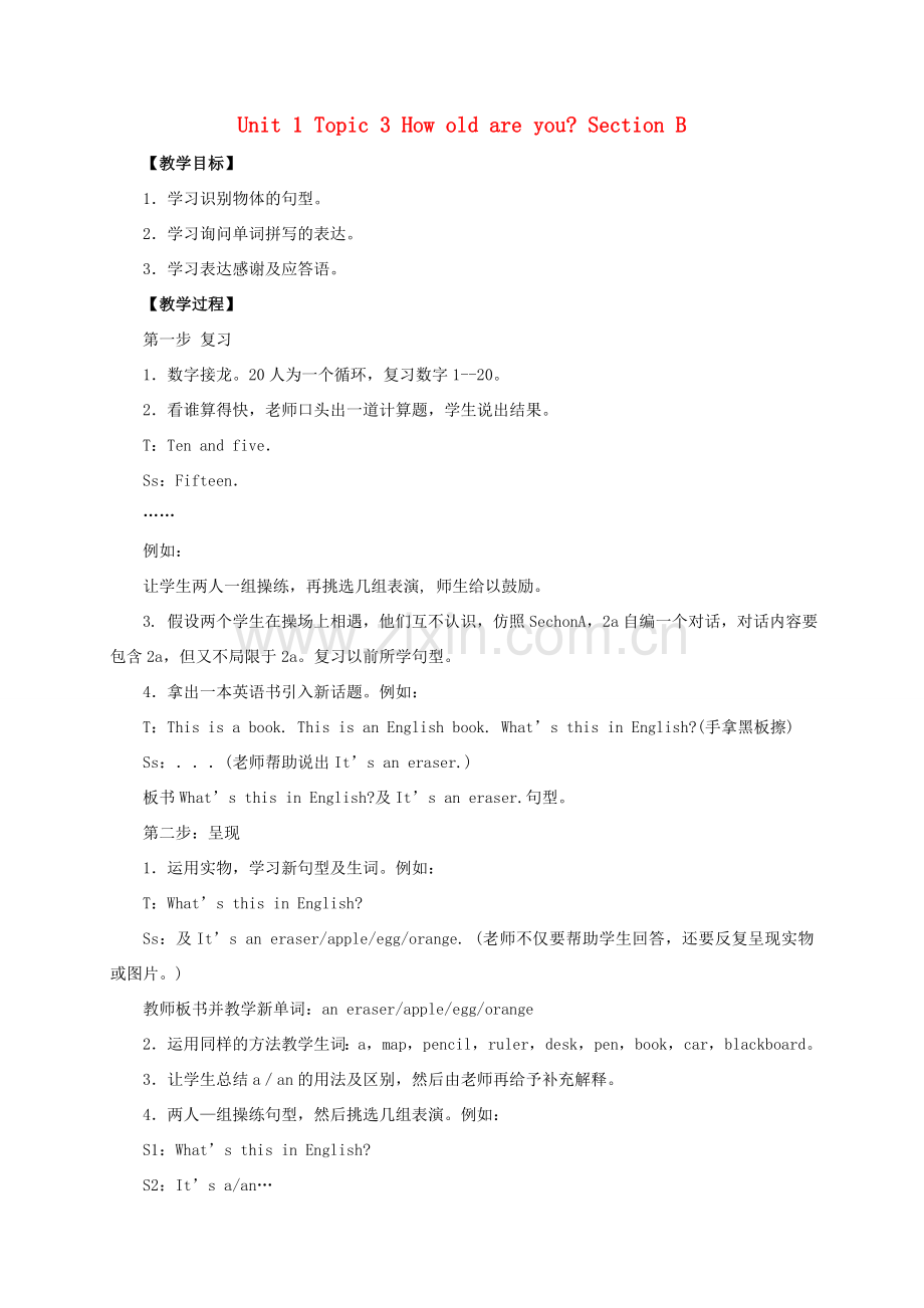 七年级英语上册 Unit 1 Making new friends Topic 3 How old are you Section B教案 （新版）仁爱版-（新版）仁爱版初中七年级上册英语教案.doc_第1页