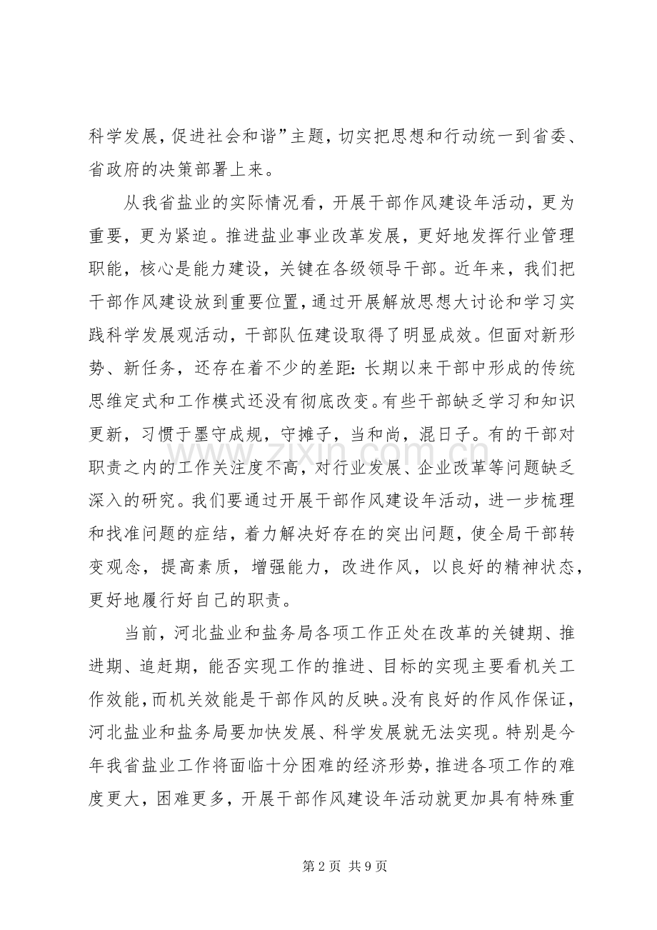 政府办公室作风建设年工作讲话发言.docx_第2页