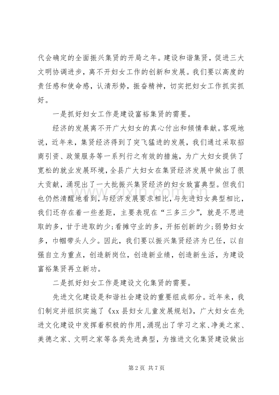 县领导在三八妇女节会议上的讲话发言.docx_第2页