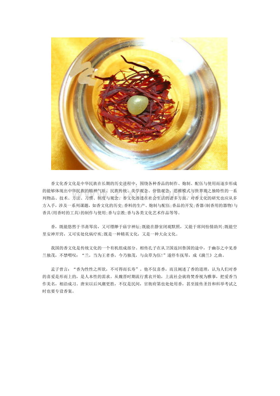 【香与香道】焚香是为雅事,亦为一种文化.docx_第2页