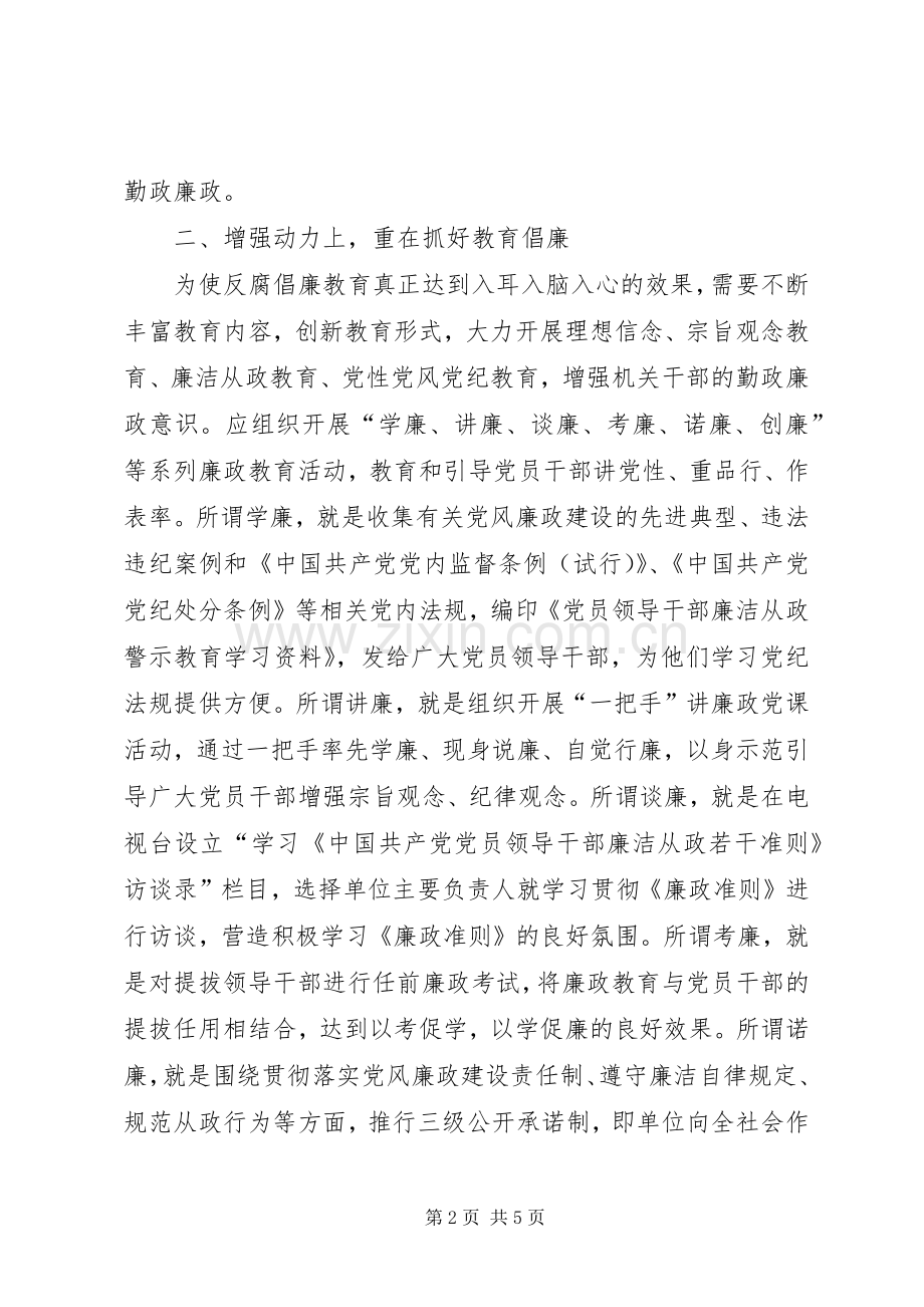 廉政文化进机关的讲话发言.docx_第2页