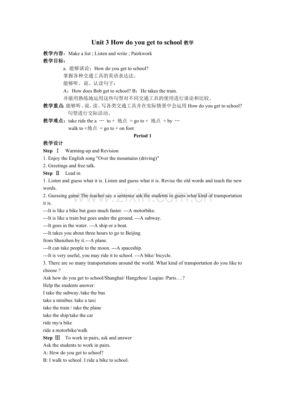 Unit3Howdoyougettoschool教学.doc_第1页