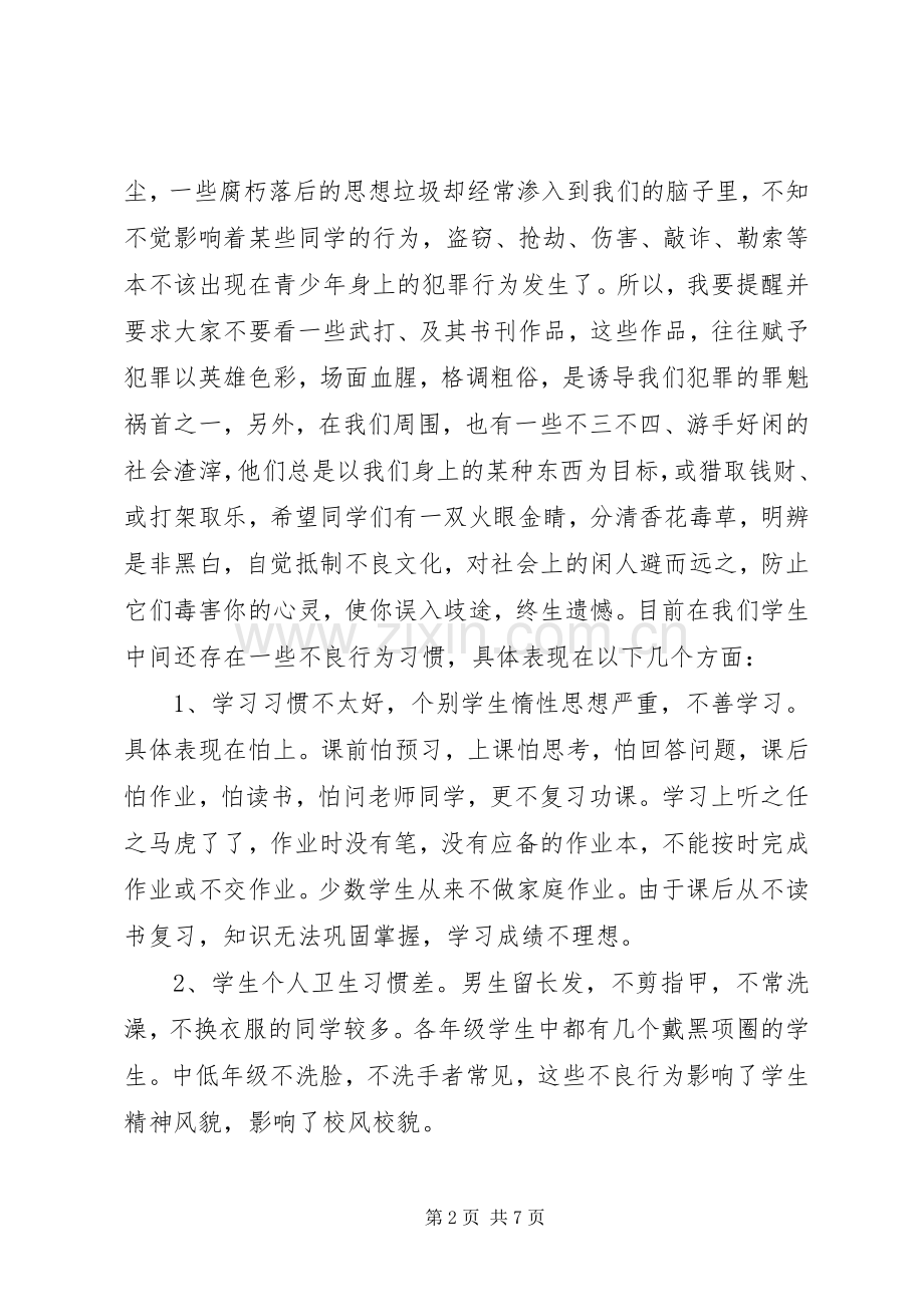 小学法制教育讲话发言稿5篇.docx_第2页