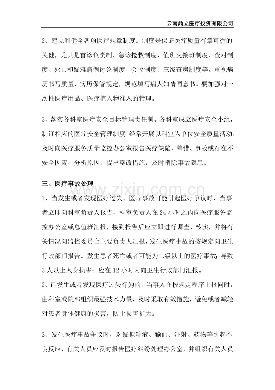 大滇医院重大医疗过失行为医疗事故防范预案及处理程序.doc_第2页
