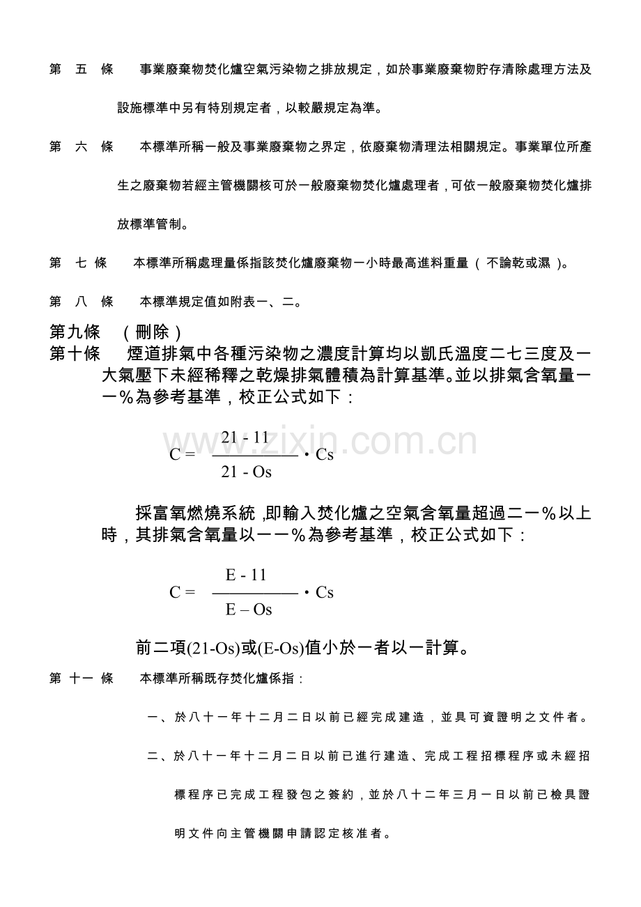 废弃物焚化炉空气污染物排放标准.doc_第2页