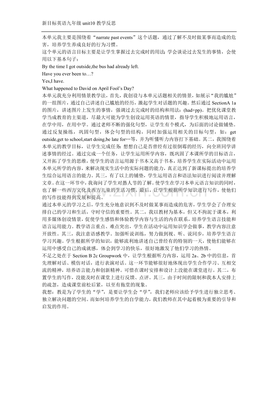 行为习惯反思.doc_第1页