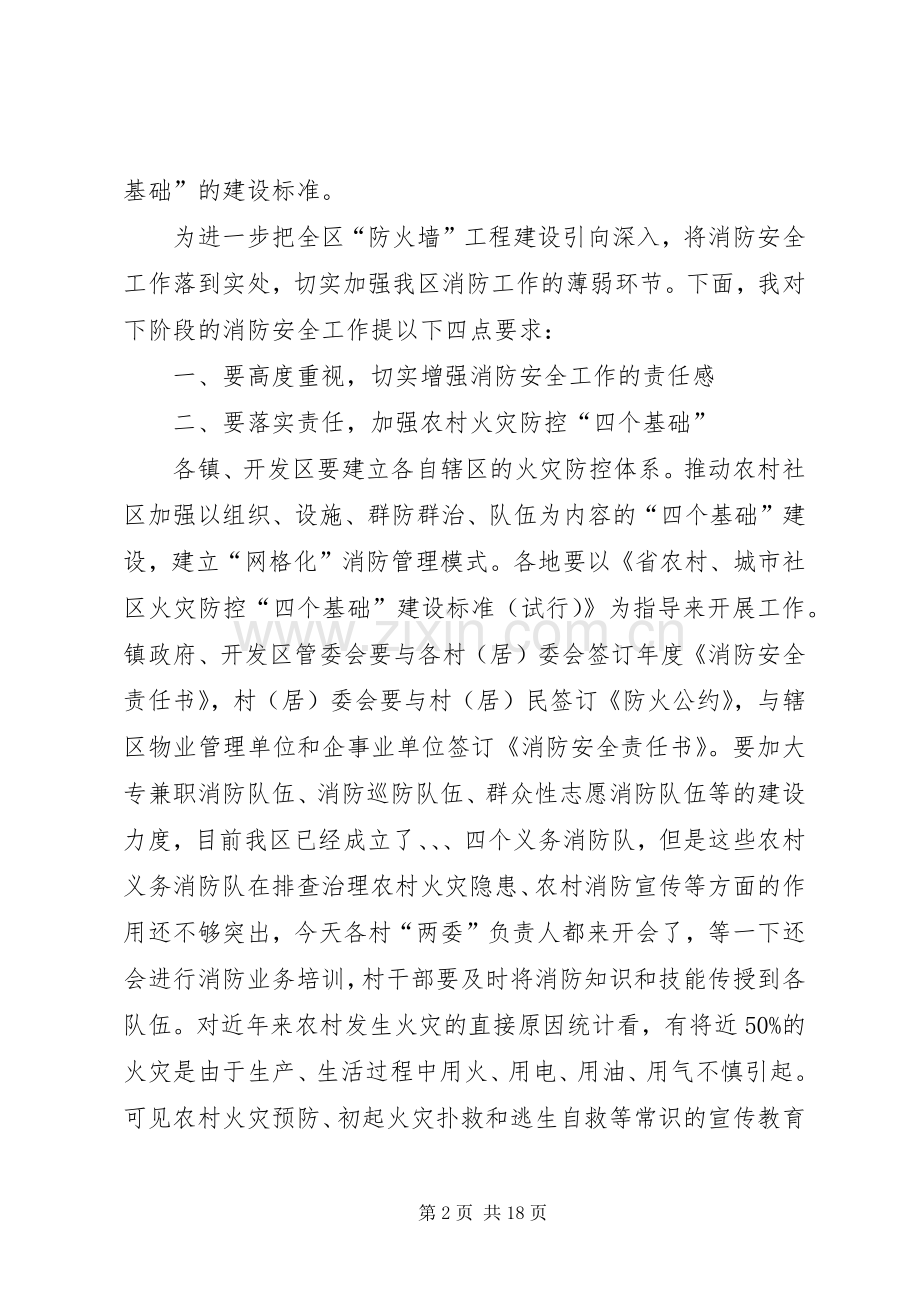 培训会议领导讲话发言(多篇)_1.docx_第2页