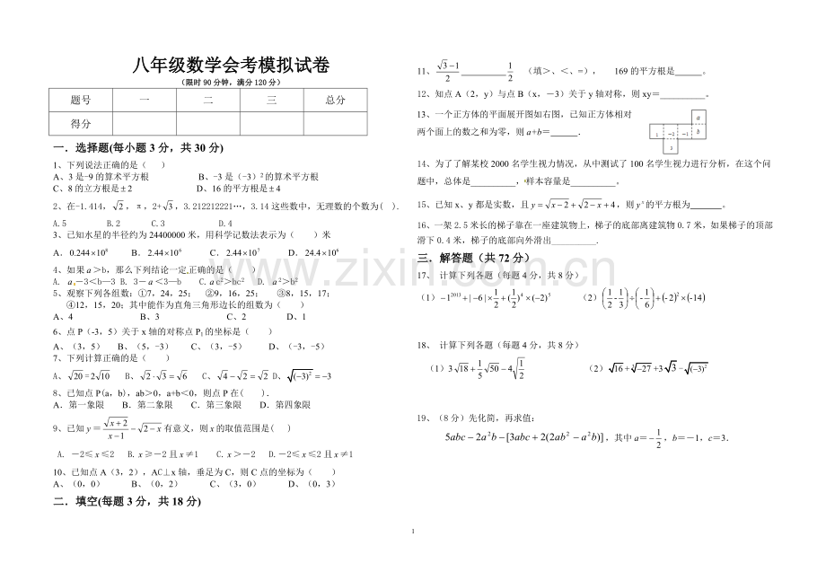 会考0000.doc_第1页