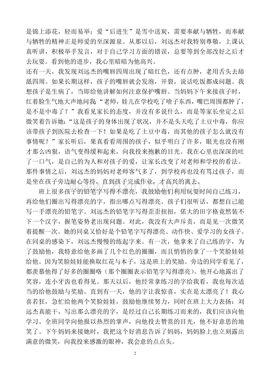 以爱成就学生用爱改变家长.doc_第2页