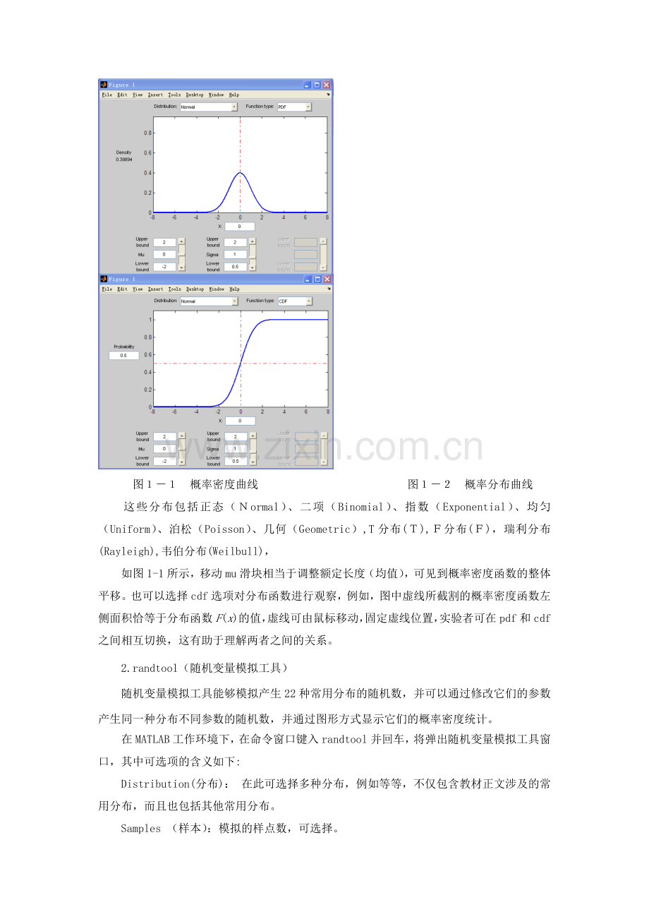 概率实验-随机数产生及特性曲线.doc_第2页