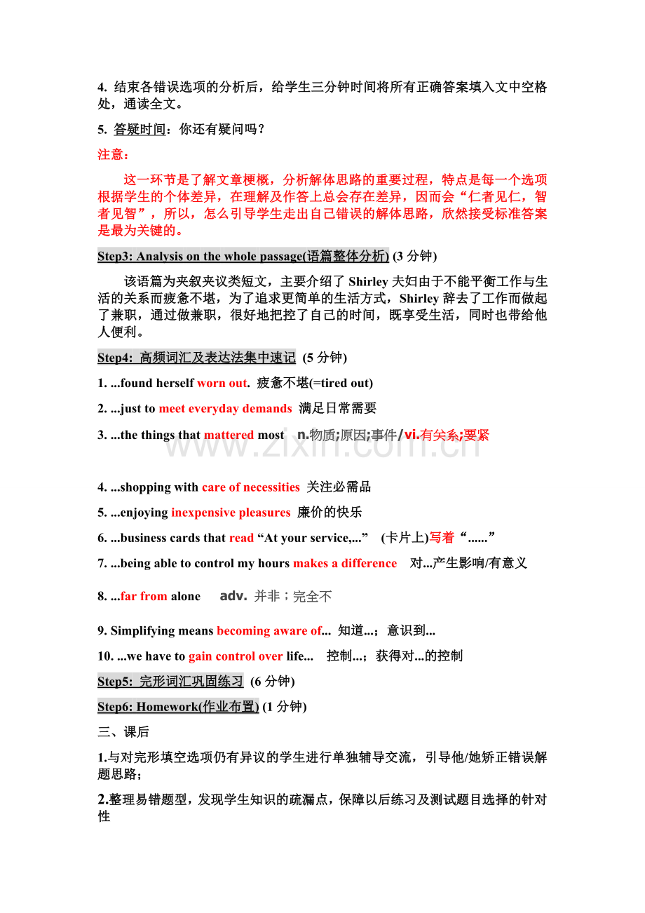 交流课Clozereading教学设计.doc_第2页