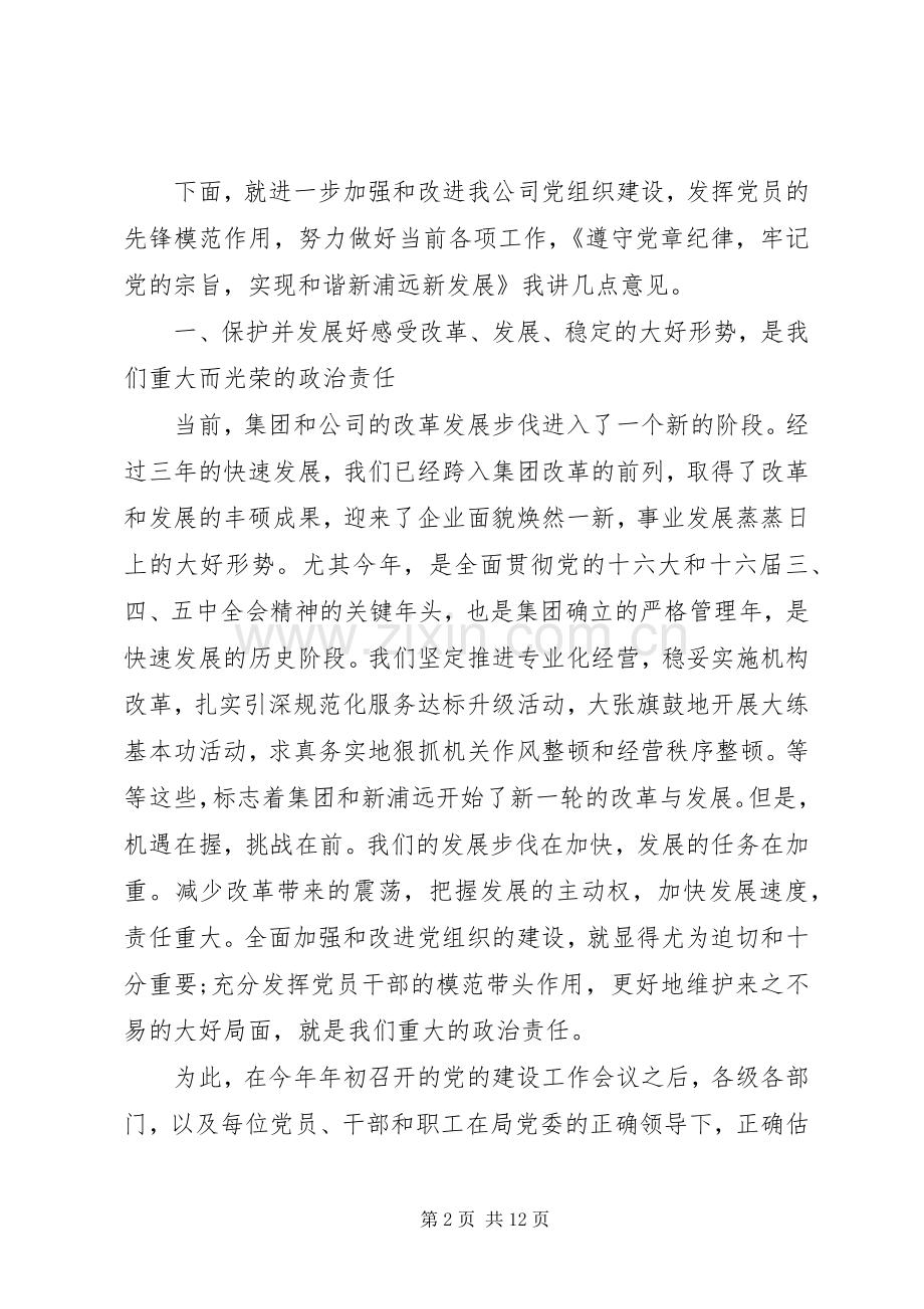党员表彰大会上的讲话发言稿.docx_第2页