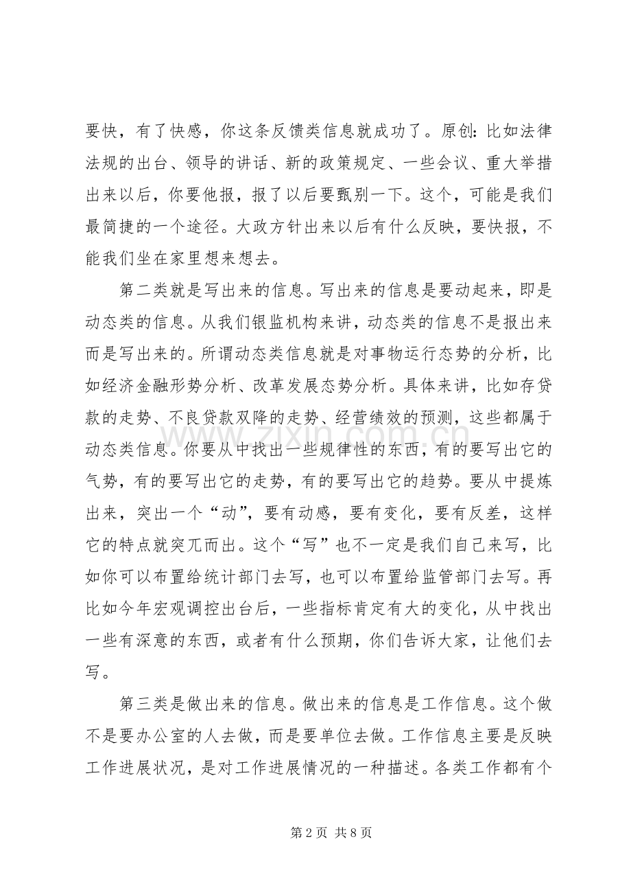 在银监会信息工作会议上的演讲稿.docx_第2页